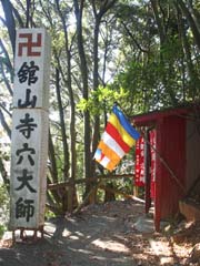 舘山寺_穴大師